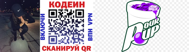 Кодеиновый сироп Lean Purple Drank  Купить закладки  Старая Русса 